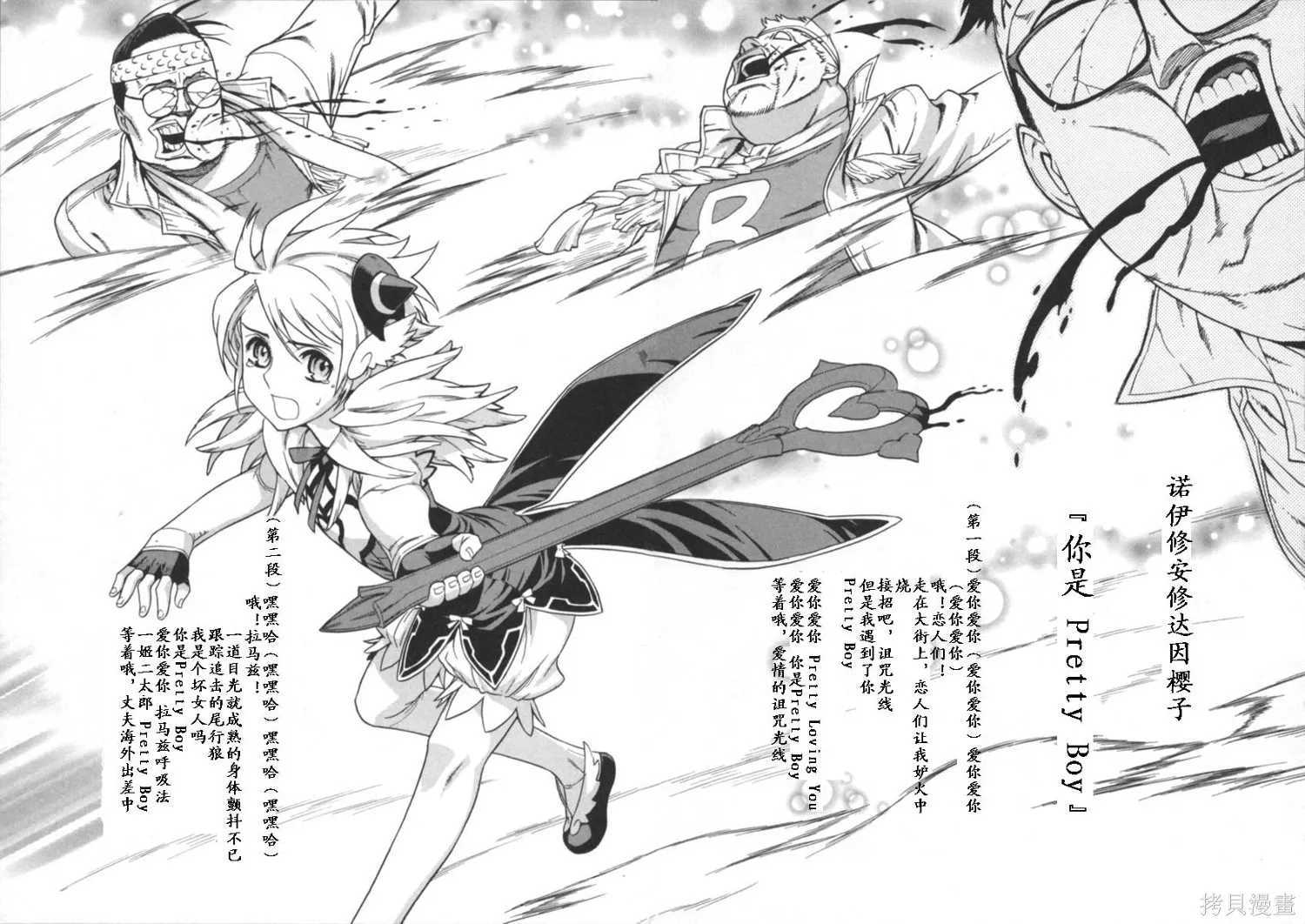 女裝魔法少年,第一卷,第92张