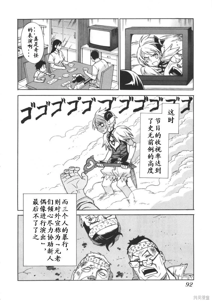 女裝魔法少年,第一卷,第93张