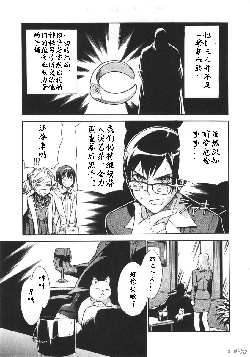 女裝魔法少年,第一卷,第94张