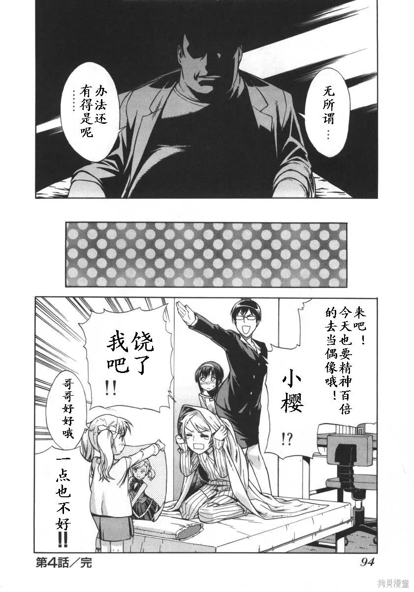 女裝魔法少年,第一卷,第95张