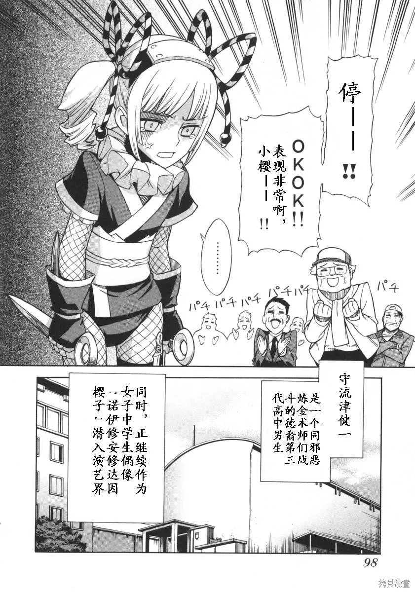 女裝魔法少年,第一卷,第98张