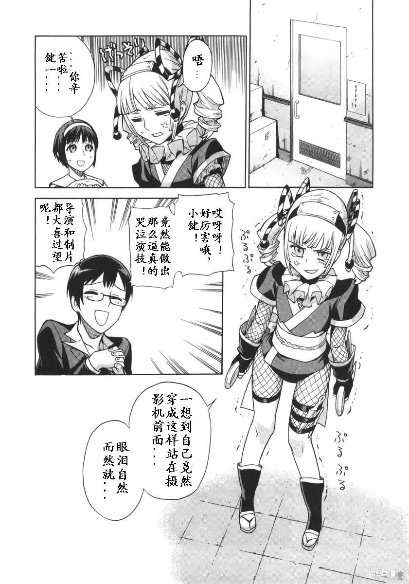 女裝魔法少年,第一卷,第99张