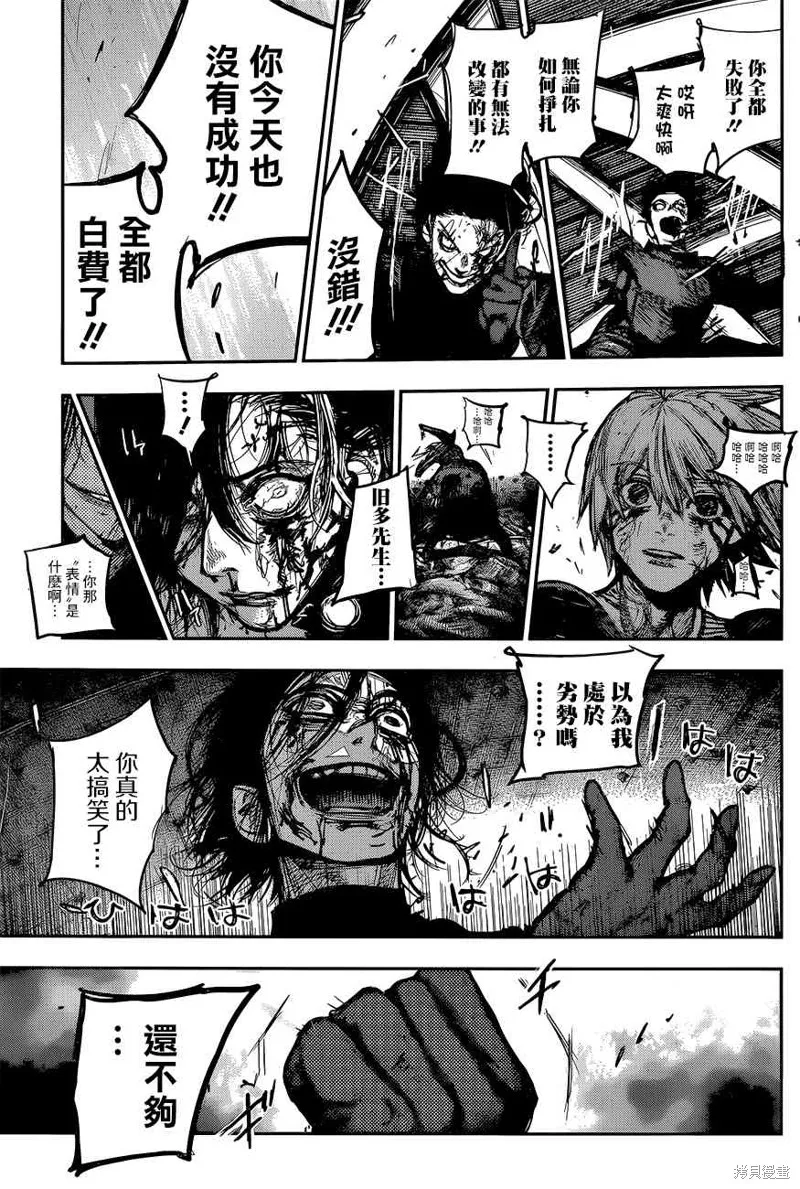 東京食屍鬼re,174话,第10张