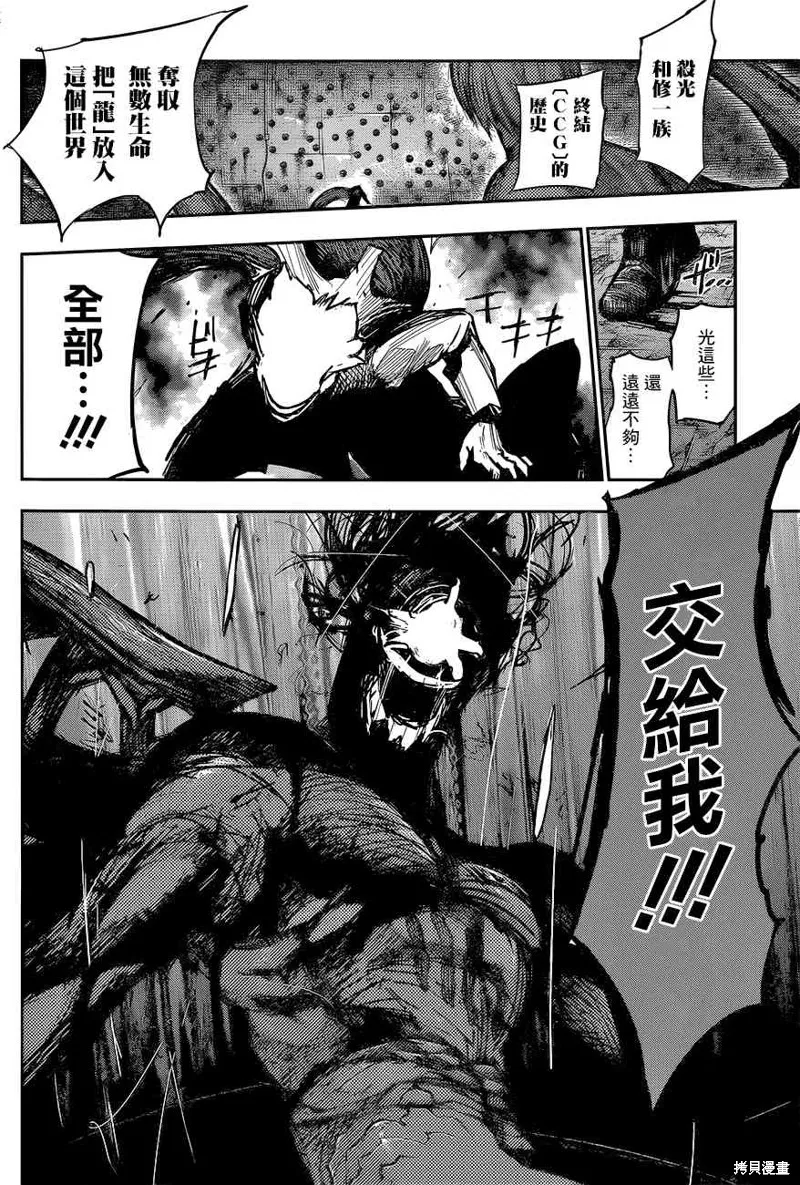 東京食屍鬼re,174话,第11张