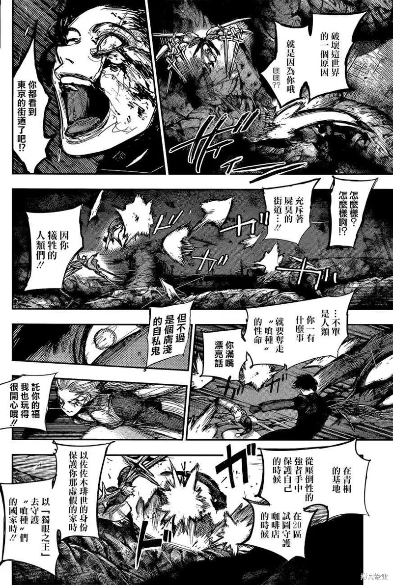東京食屍鬼re,174话,第9张