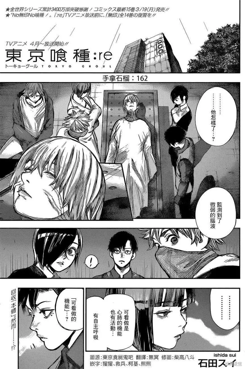 東京食屍鬼re,162话,第1张