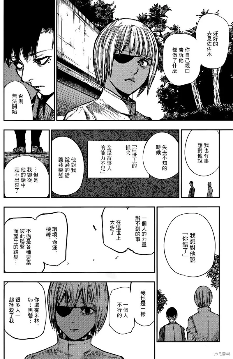 東京食屍鬼re,162话,第10张