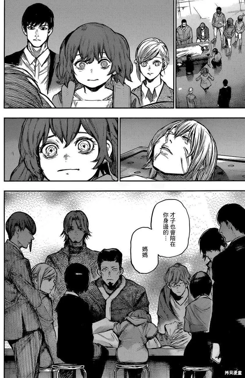 東京食屍鬼re,162话,第12张