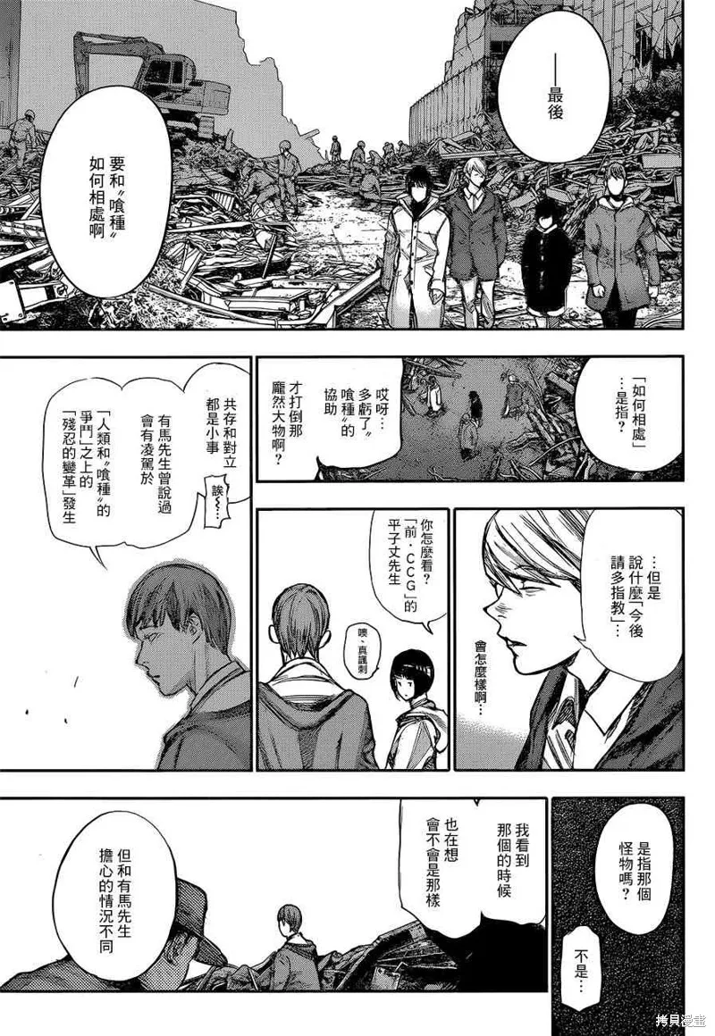 東京食屍鬼re,162话,第13张