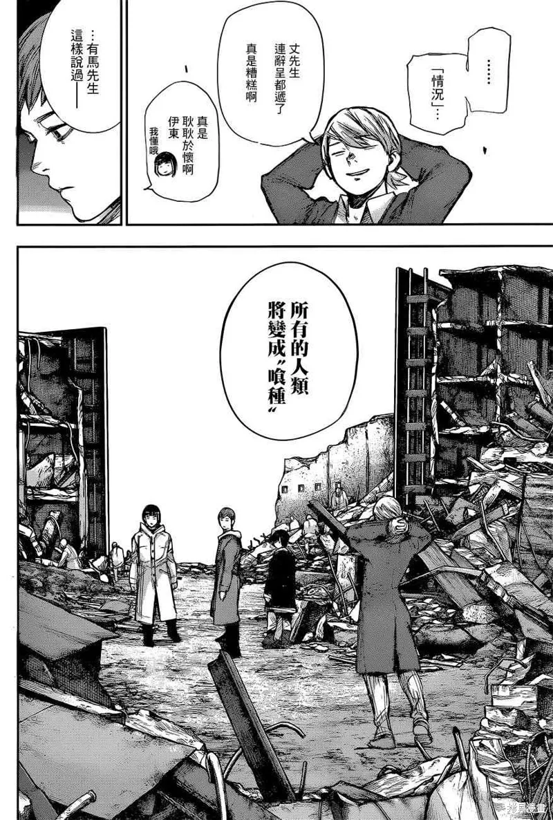 東京食屍鬼re,162话,第14张