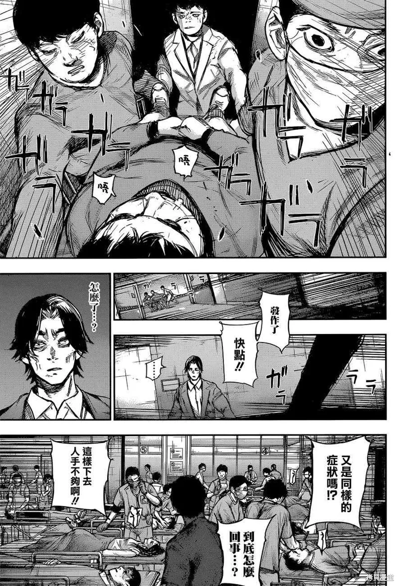 東京食屍鬼re,162话,第15张