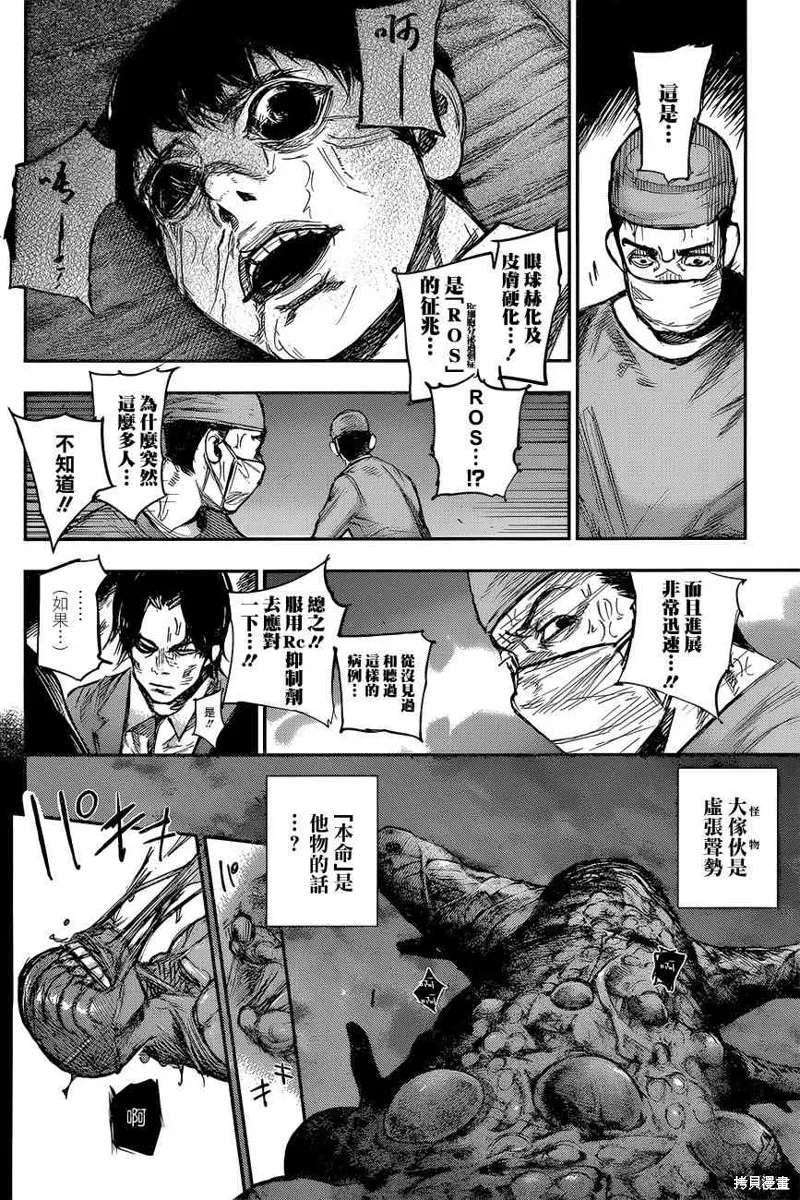 東京食屍鬼re,162话,第16张