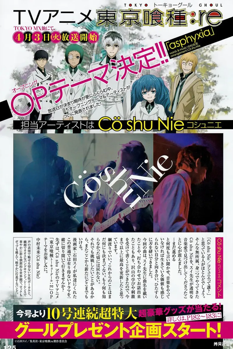 東京食屍鬼re,162话,第19张