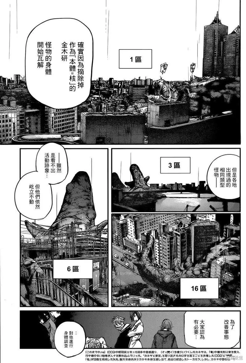 東京食屍鬼re,162话,第3张
