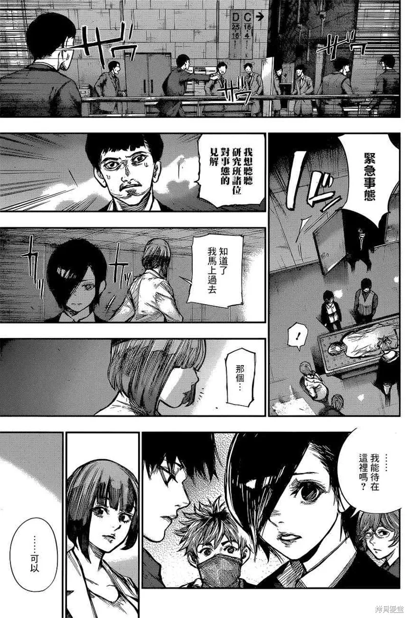 東京食屍鬼re,162话,第5张