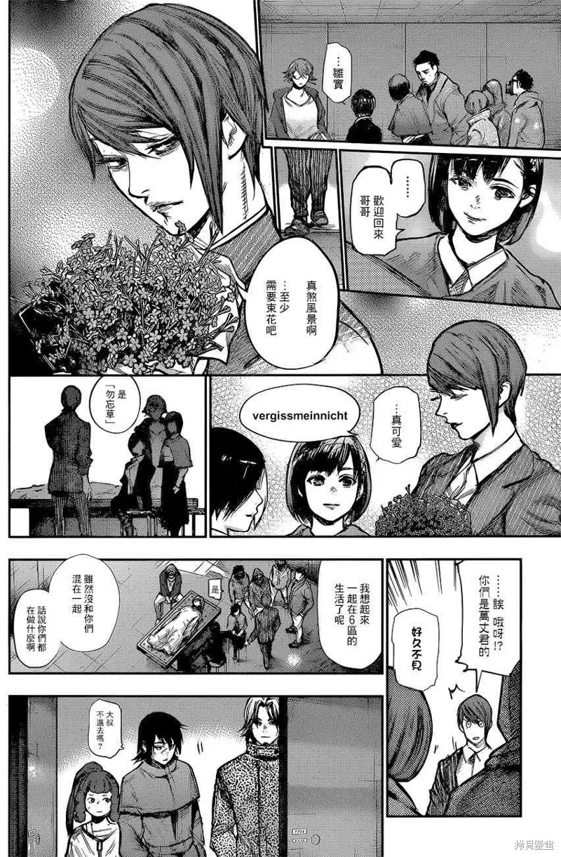 東京食屍鬼re,162话,第8张