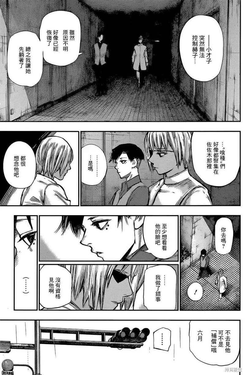 東京食屍鬼re,162话,第9张