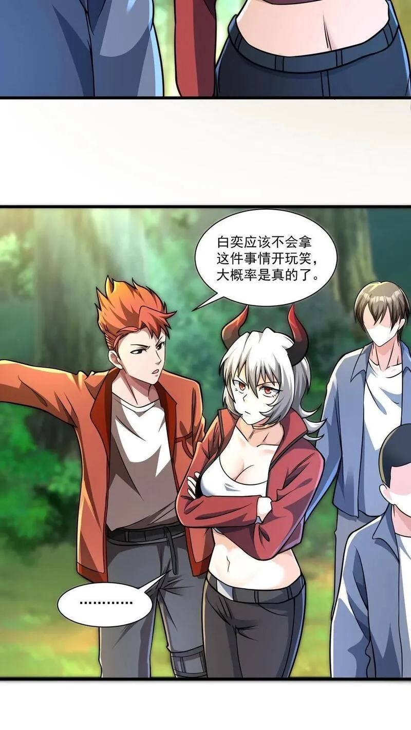 我一个路人，底牌多亿点很合理吧,第76话 邪神教的追捕,第12张
