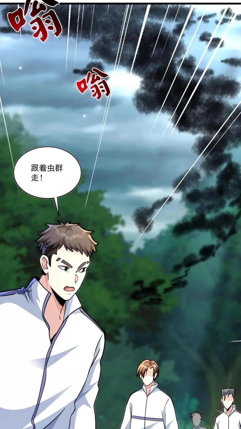 我一个路人，底牌多亿点很合理吧,第76话 邪神教的追捕,第14张