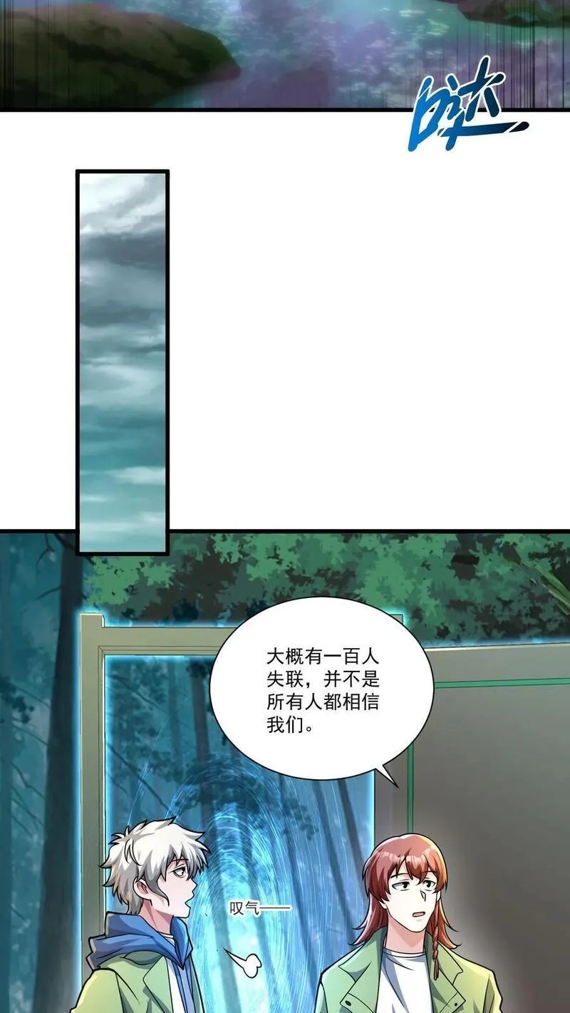 我一个路人，底牌多亿点很合理吧,第76话 邪神教的追捕,第16张
