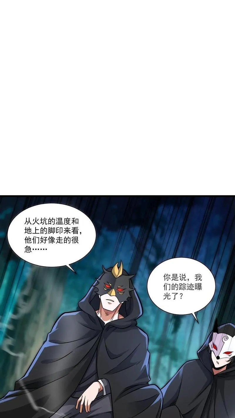 我一个路人，底牌多亿点很合理吧,第76话 邪神教的追捕,第18张
