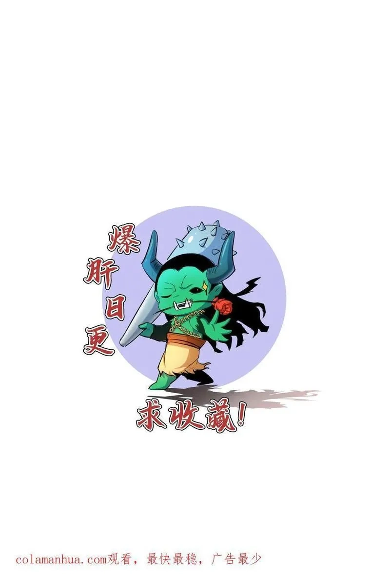我一个路人，底牌多亿点很合理吧,第76话 邪神教的追捕,第22张