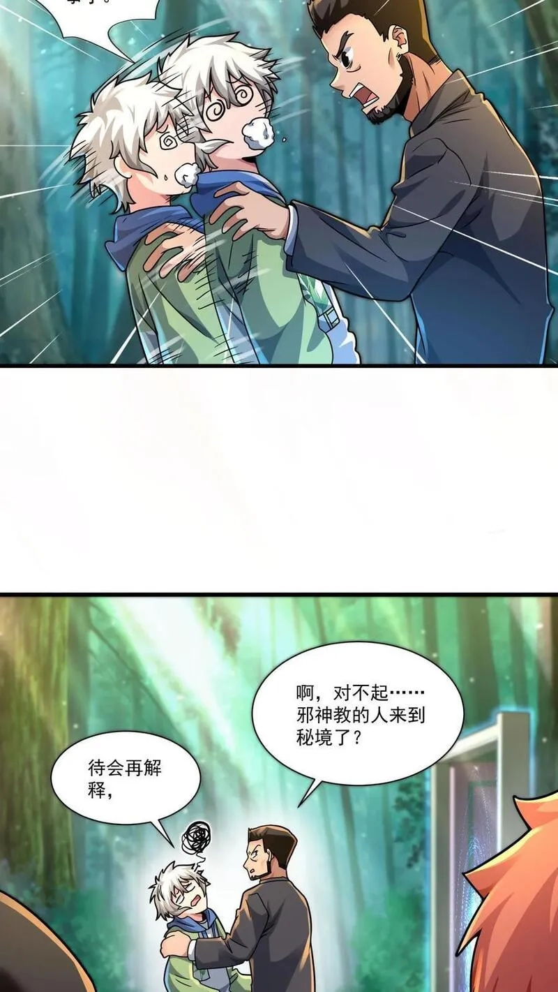 我一个路人，底牌多亿点很合理吧,第76话 邪神教的追捕,第4张