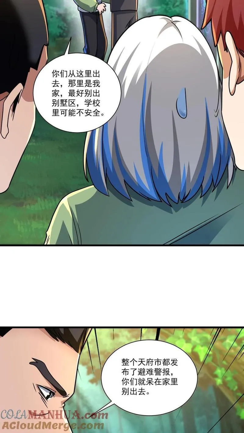 我一个路人，底牌多亿点很合理吧,第76话 邪神教的追捕,第5张