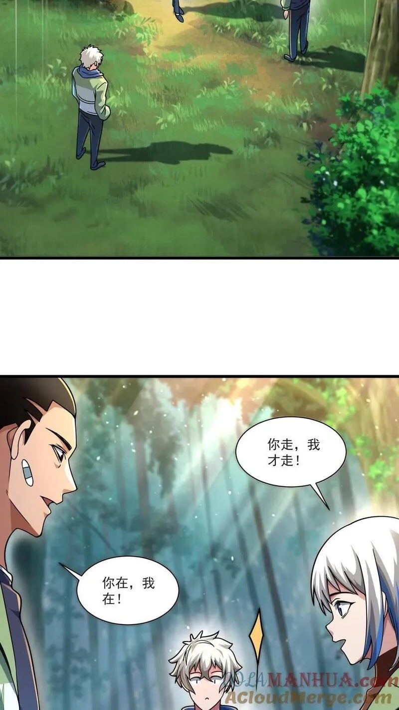 我一个路人，底牌多亿点很合理吧,第76话 邪神教的追捕,第7张