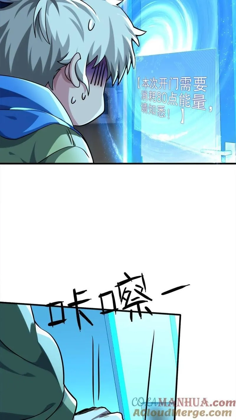 我一个路人，底牌多亿点很合理吧,第83话 帝级强者的实力,第13张