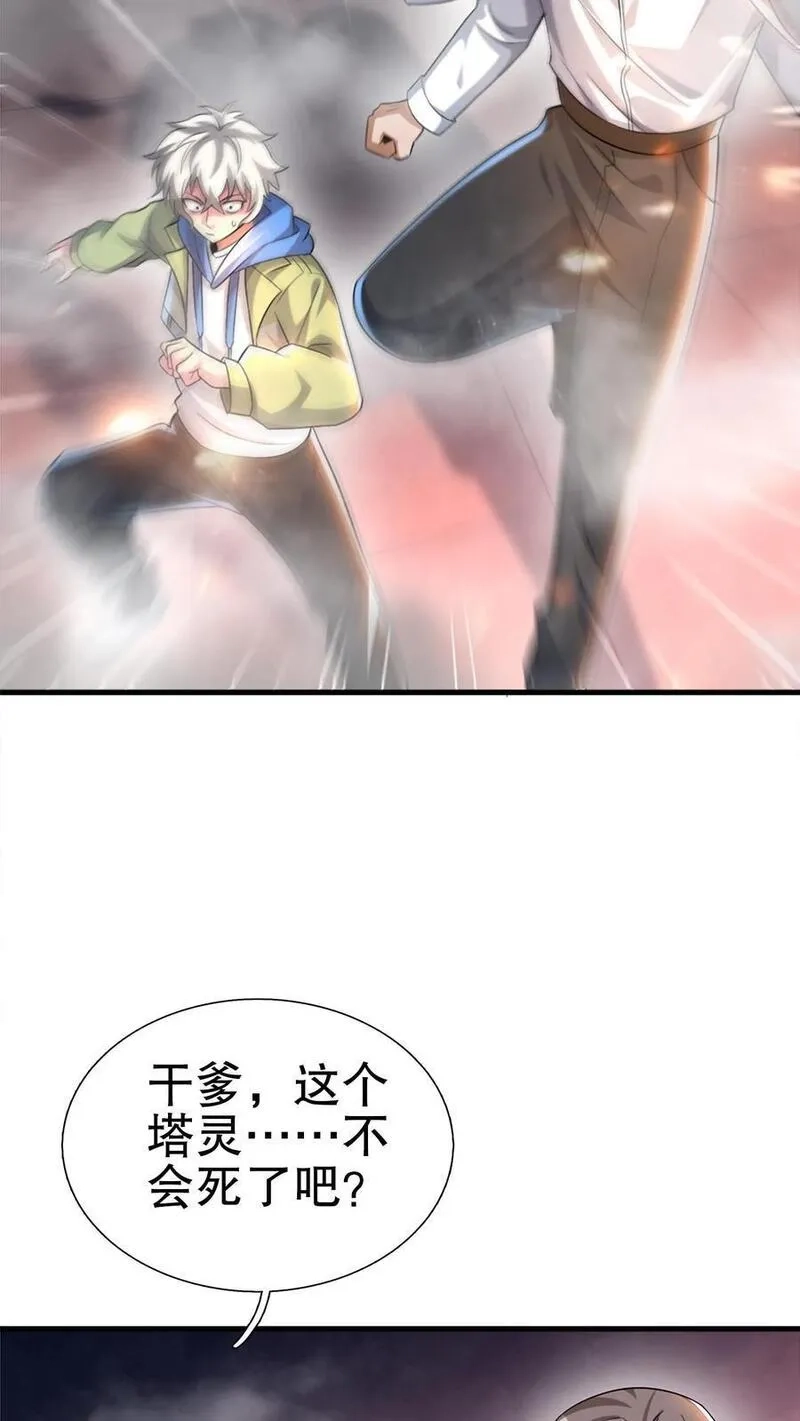 我一个路人，底牌多亿点很合理吧,第83话 帝级强者的实力,第28张