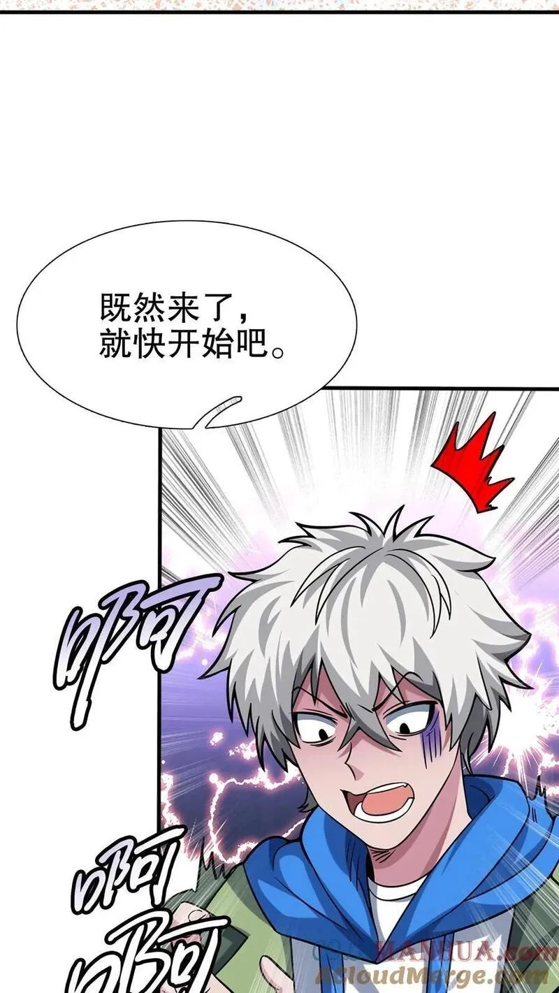 我一个路人，底牌多亿点很合理吧,第83话 帝级强者的实力,第3张