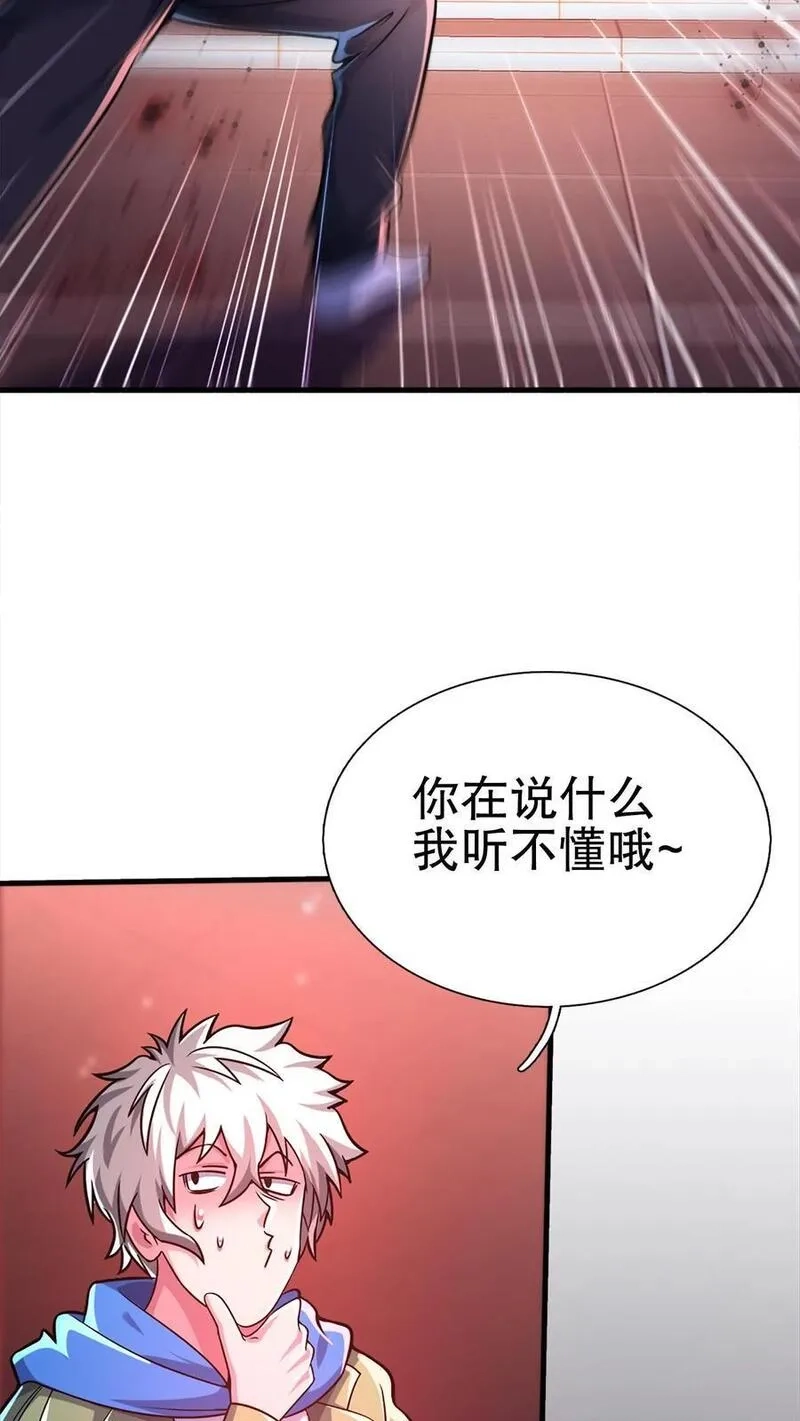 我一个路人，底牌多亿点很合理吧,第83话 帝级强者的实力,第6张