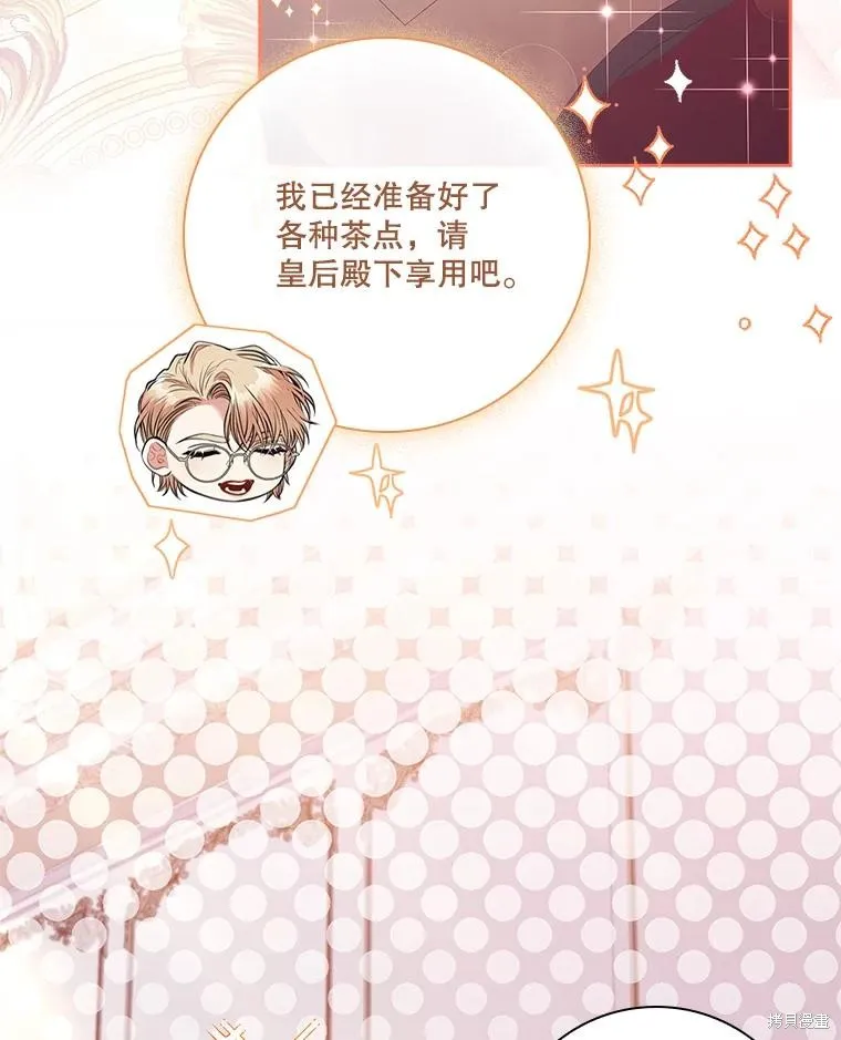 成為暴君的秘書官,第95话,第104张