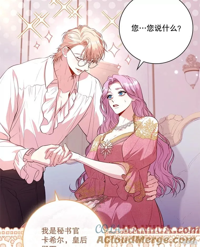 成為暴君的秘書官,第95话,第105张
