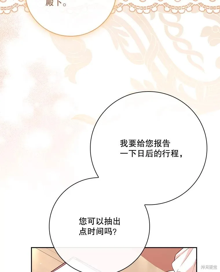 成為暴君的秘書官,第95话,第106张