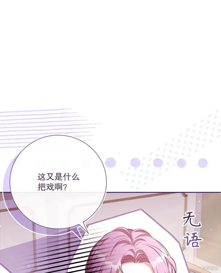 成為暴君的秘書官,第95话,第108张
