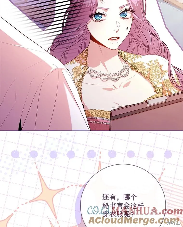 成為暴君的秘書官,第95话,第109张