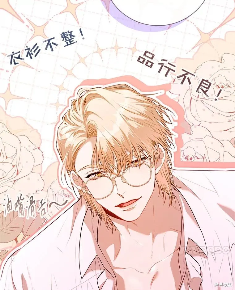成為暴君的秘書官,第95话,第110张