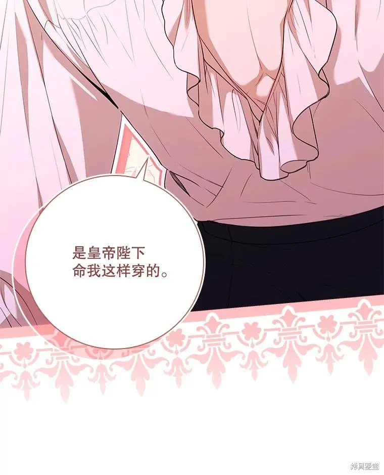 成為暴君的秘書官,第95话,第111张