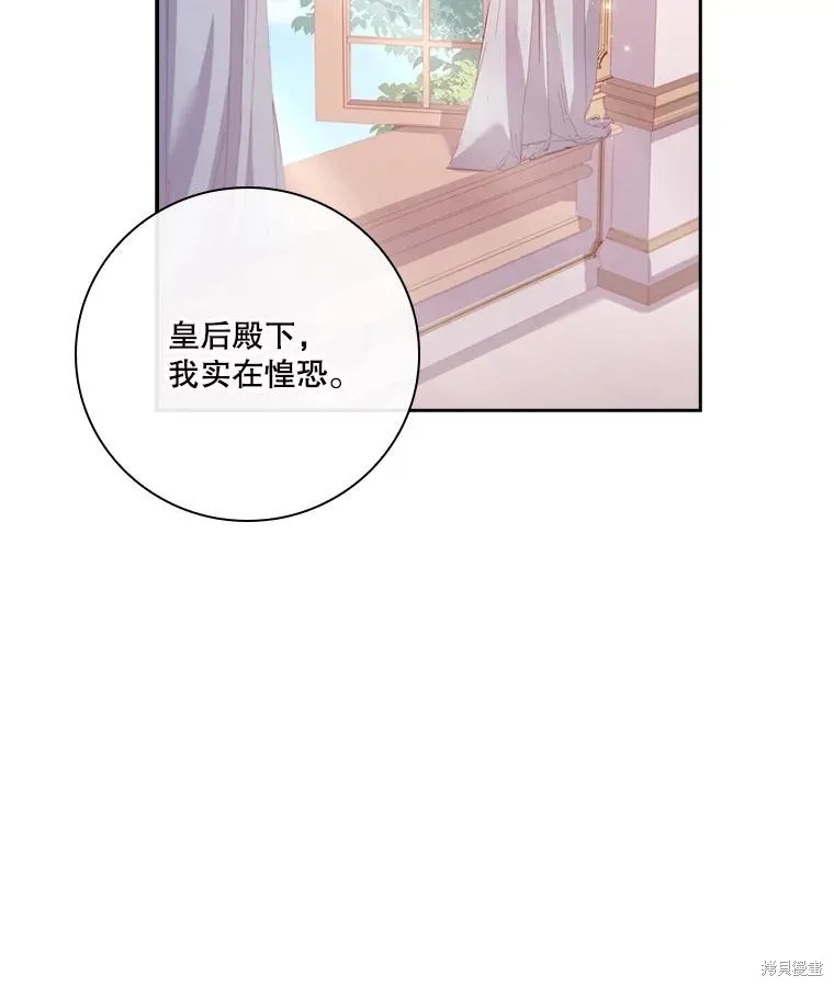 成為暴君的秘書官,第95话,第115张