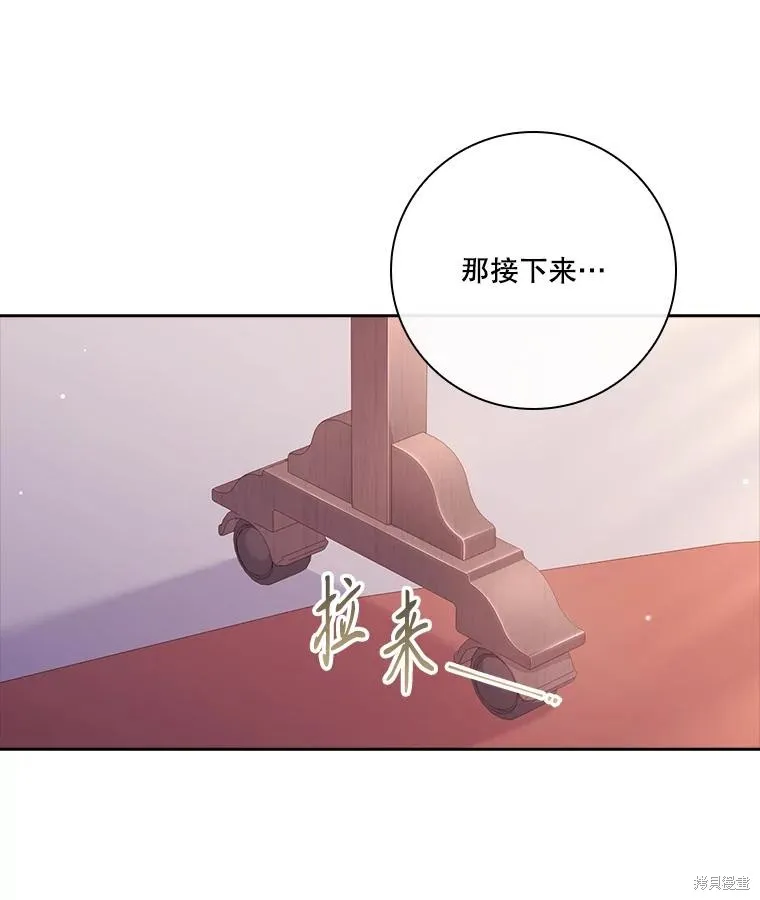 成為暴君的秘書官,第95话,第116张