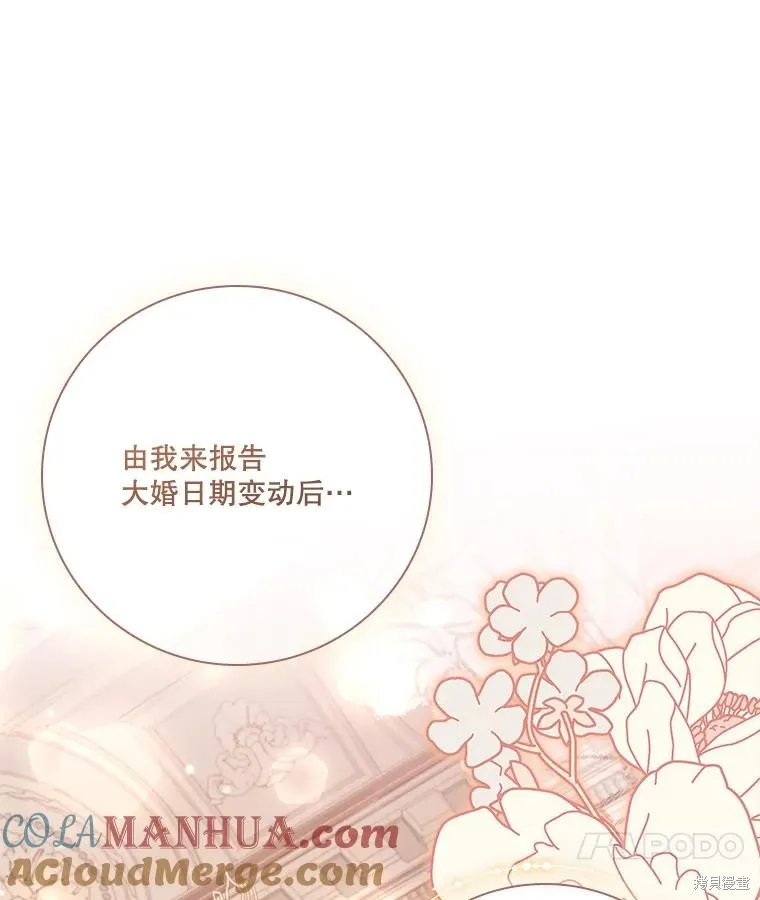 成為暴君的秘書官,第95话,第117张