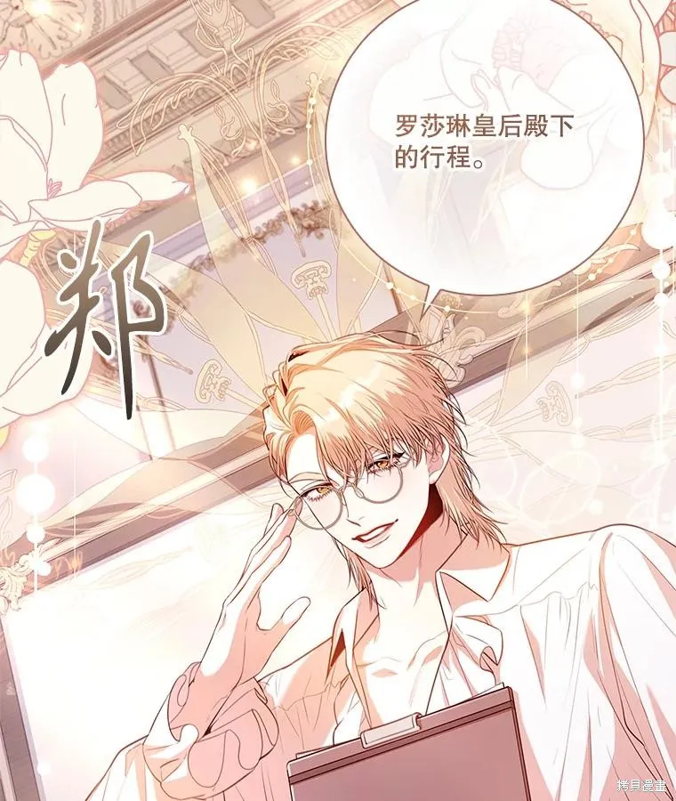 成為暴君的秘書官,第95话,第118张