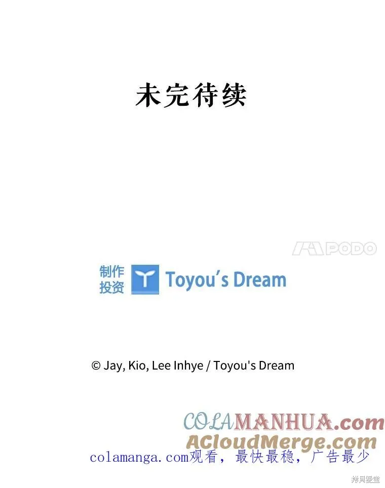 成為暴君的秘書官,第95话,第121张