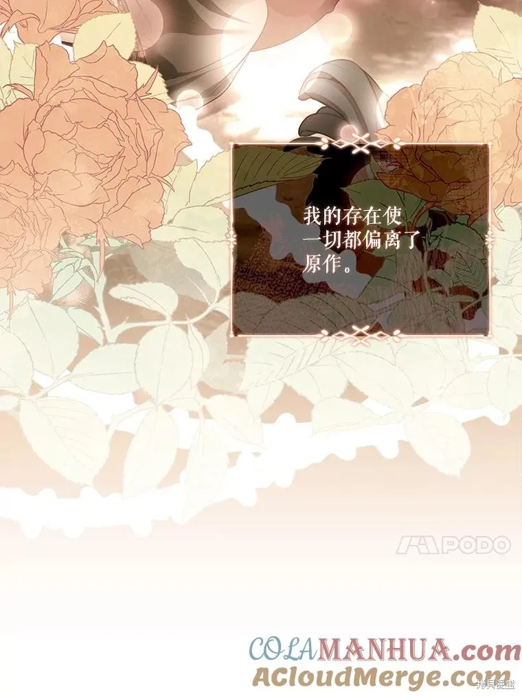 成為暴君的秘書官,第95话,第13张