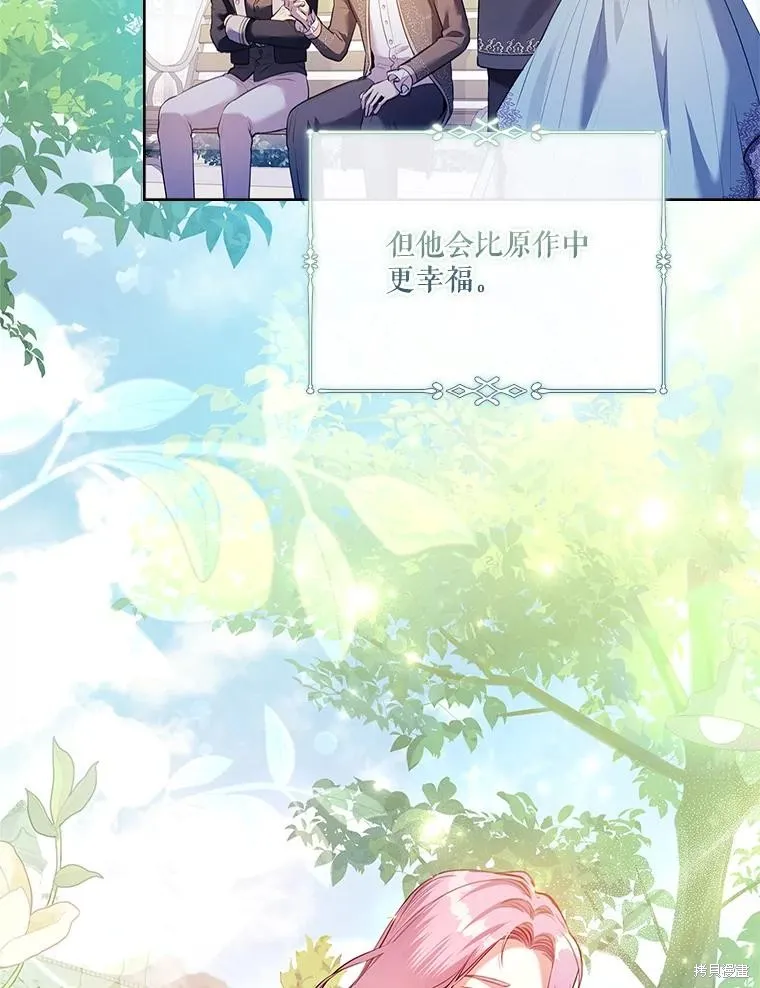 成為暴君的秘書官,第95话,第15张