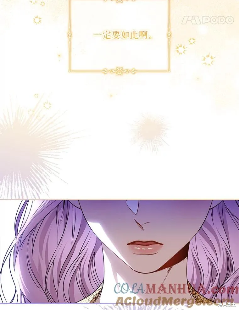 成為暴君的秘書官,第95话,第17张