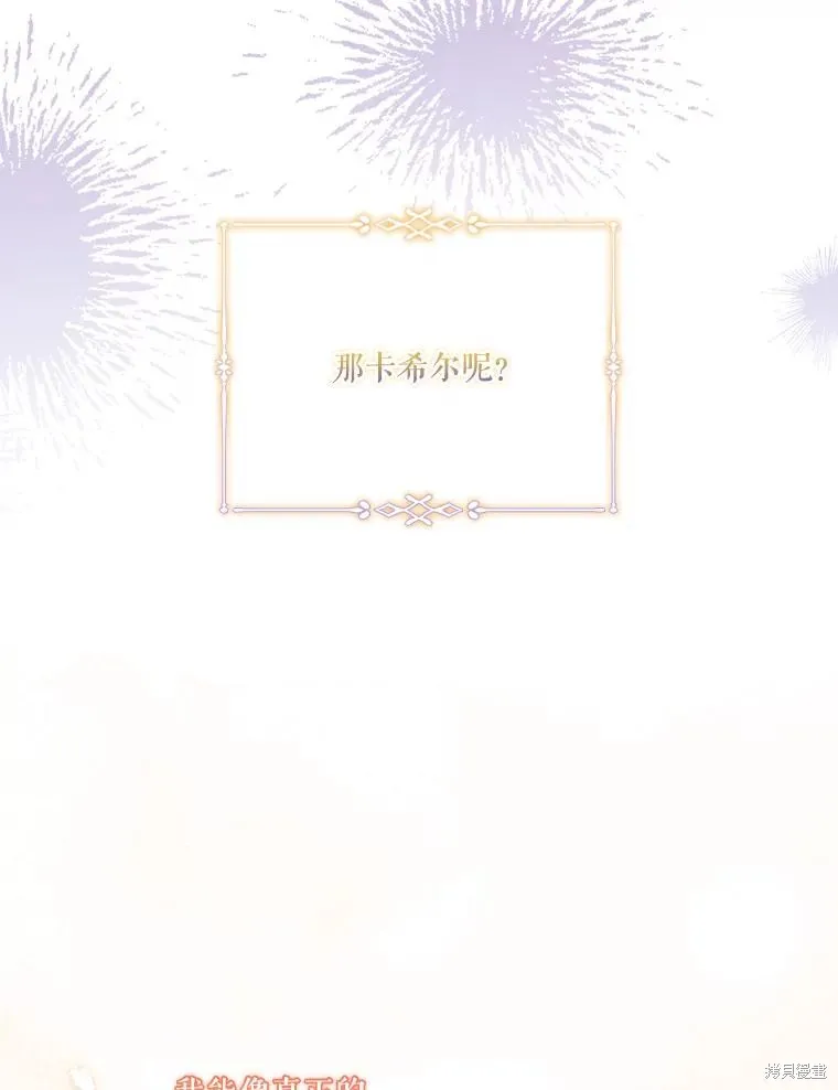 成為暴君的秘書官,第95话,第18张