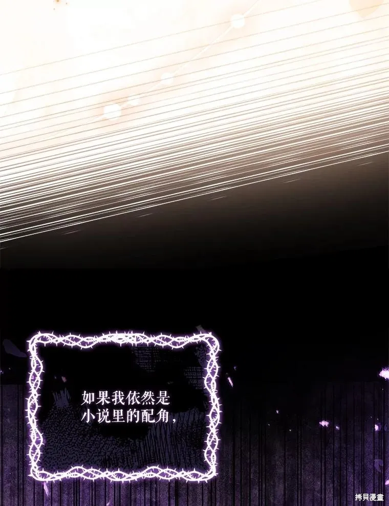 成為暴君的秘書官,第95话,第22张